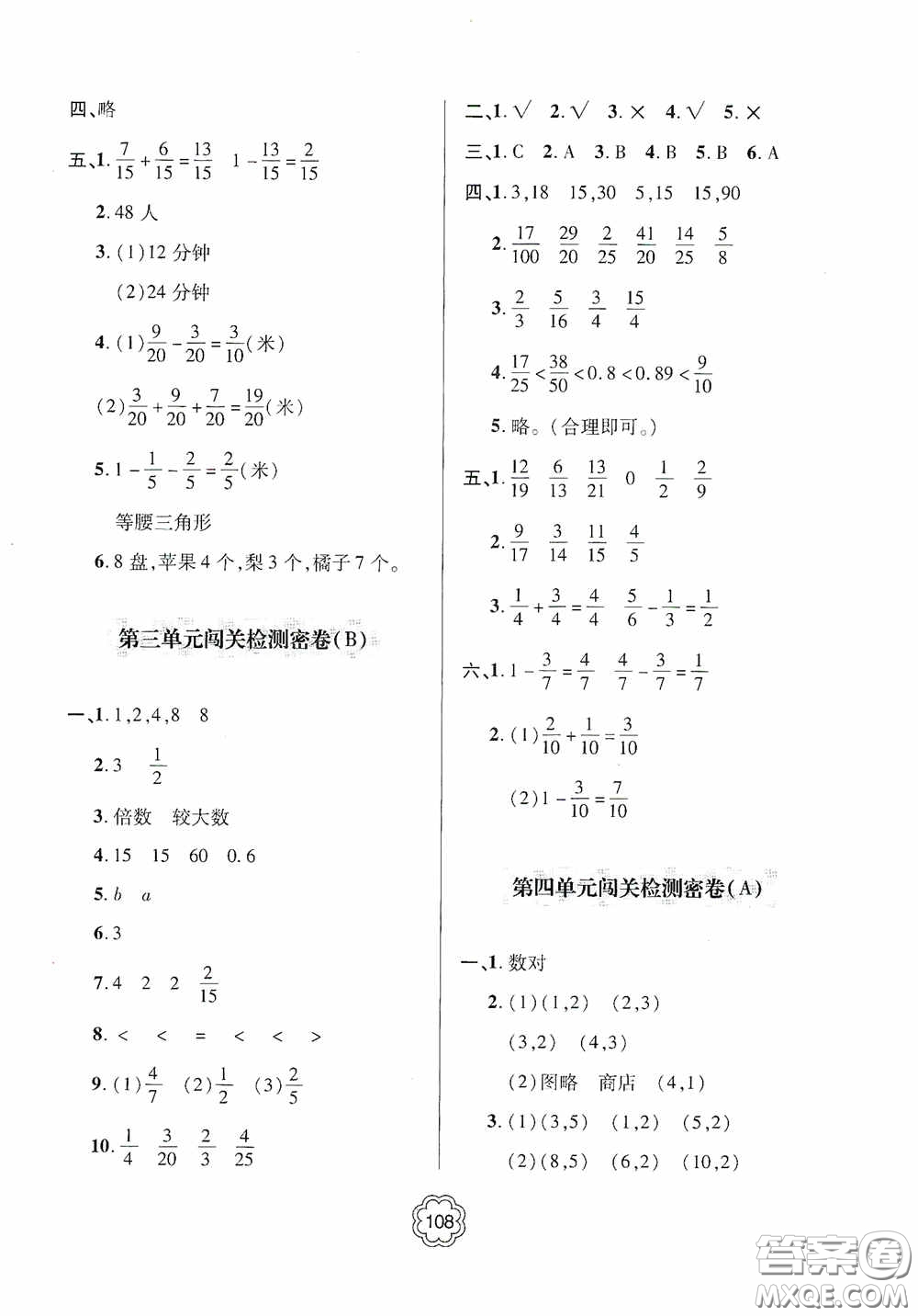 2020金博士闖關(guān)密卷100分五年級數(shù)學下冊答案