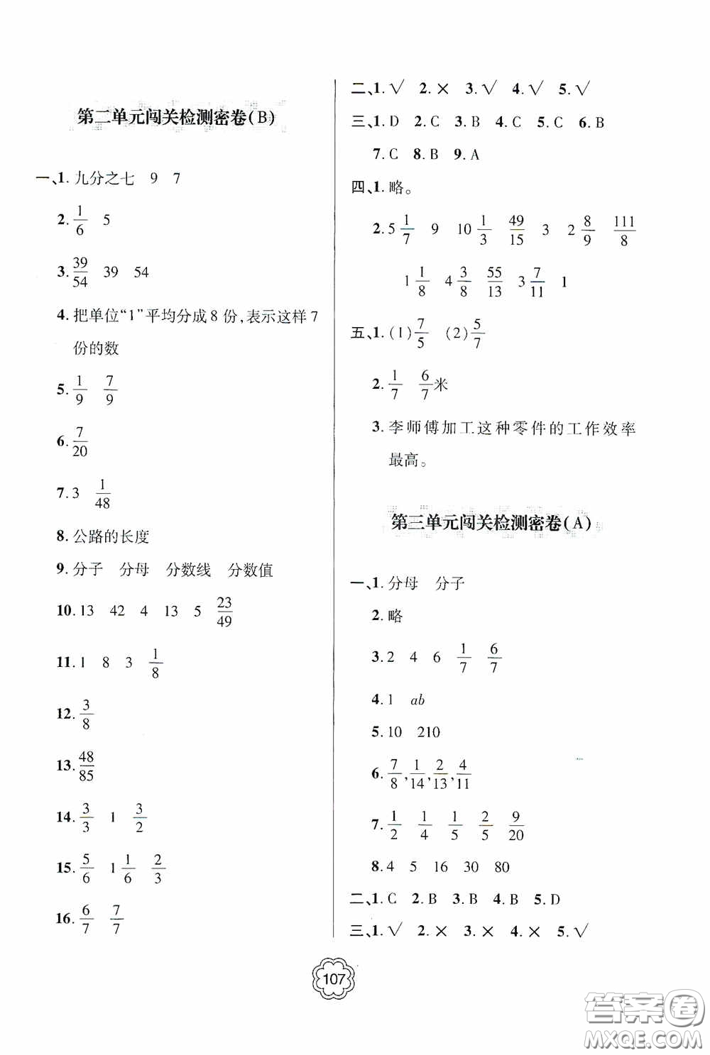 2020金博士闖關(guān)密卷100分五年級數(shù)學下冊答案