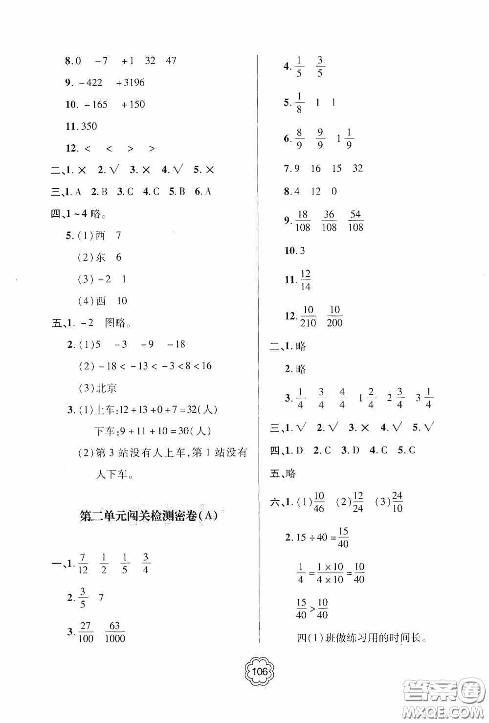 2020金博士闖關(guān)密卷100分五年級數(shù)學下冊答案