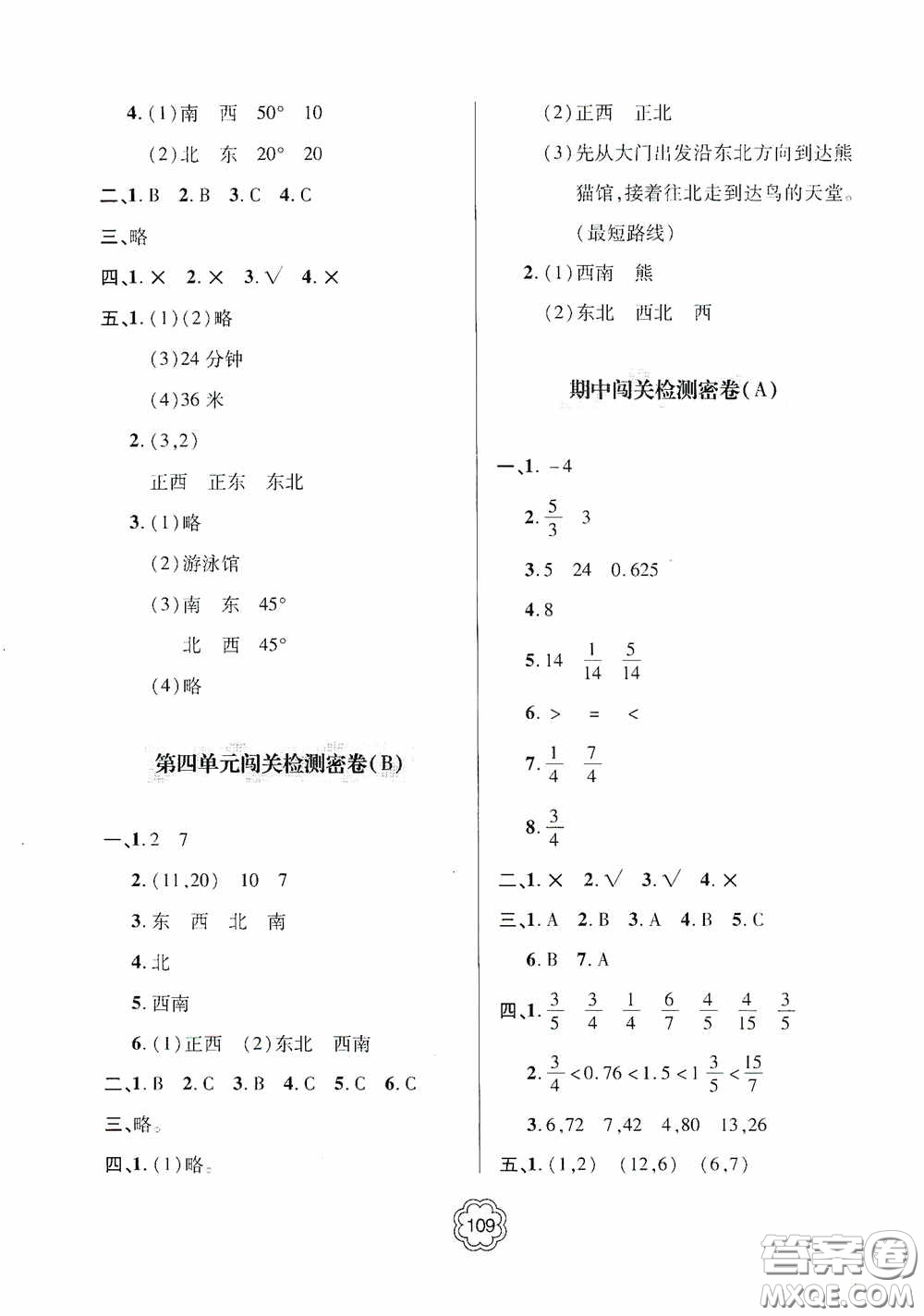 2020金博士闖關(guān)密卷100分五年級數(shù)學下冊答案
