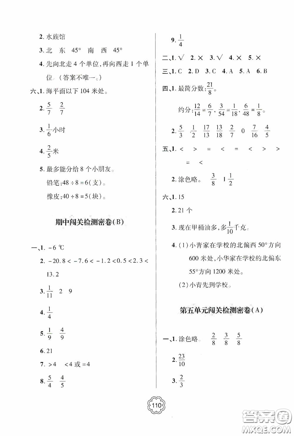 2020金博士闖關(guān)密卷100分五年級數(shù)學下冊答案