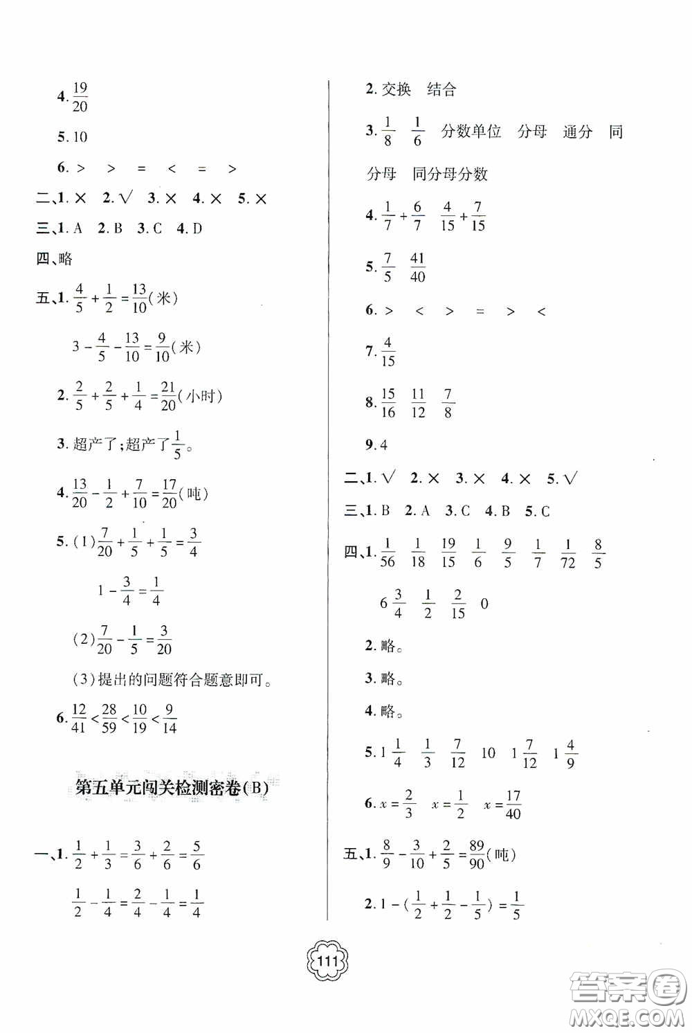 2020金博士闖關(guān)密卷100分五年級數(shù)學下冊答案