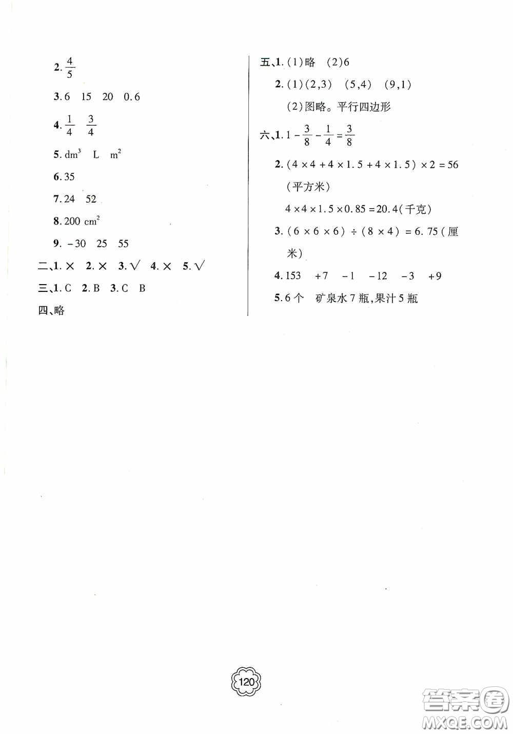 2020金博士闖關(guān)密卷100分五年級數(shù)學下冊答案