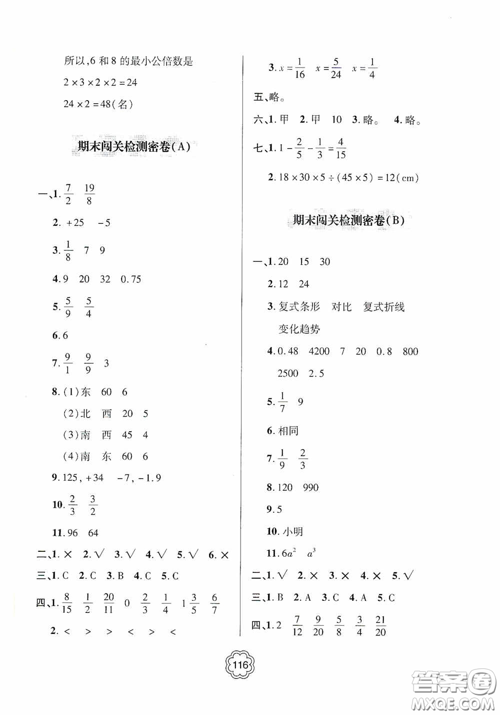 2020金博士闖關(guān)密卷100分五年級數(shù)學下冊答案