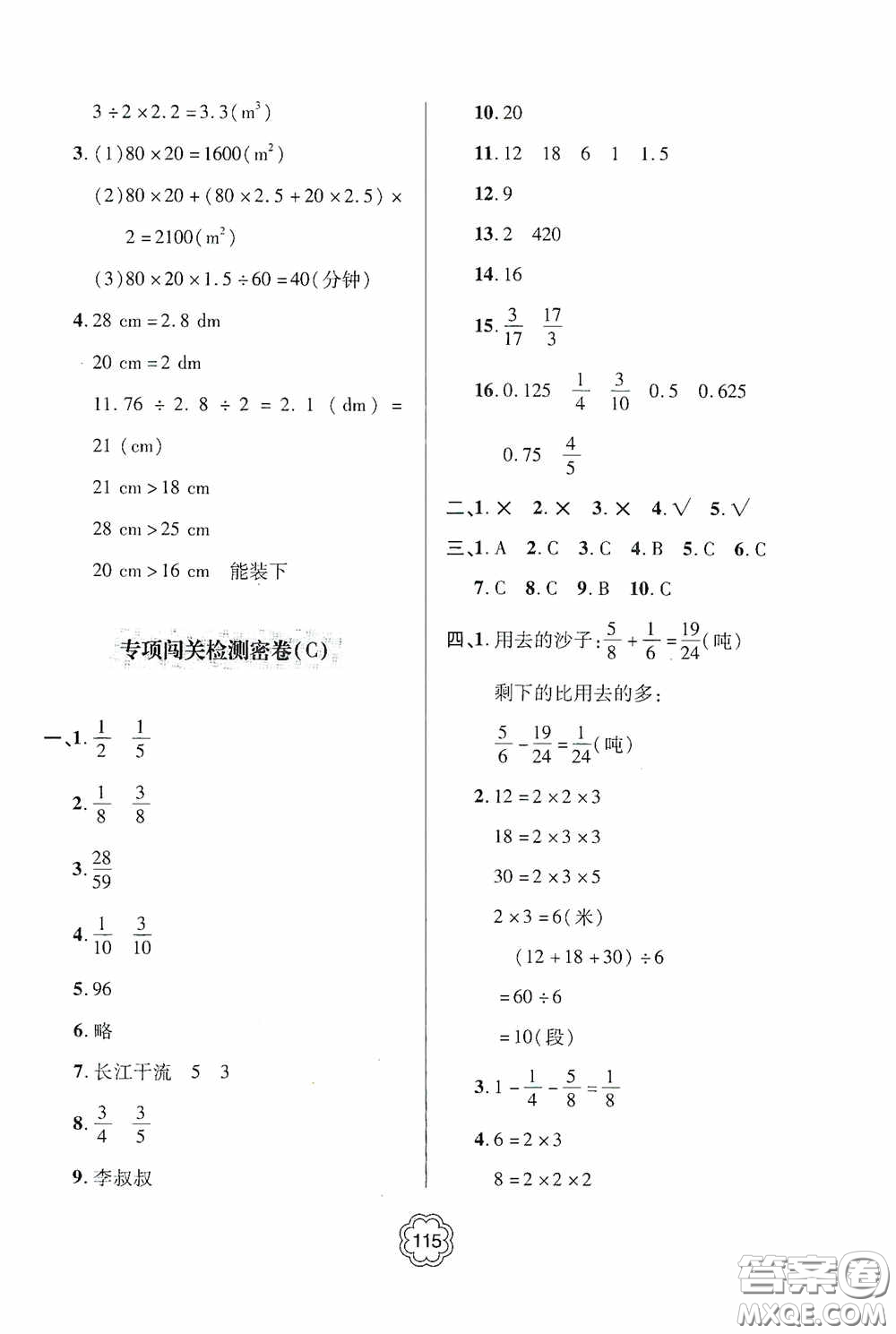 2020金博士闖關(guān)密卷100分五年級數(shù)學下冊答案