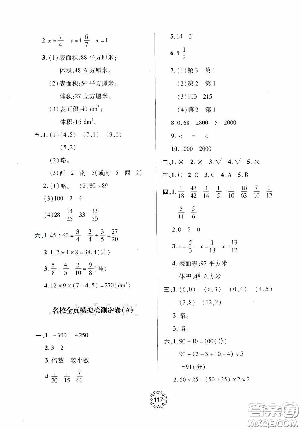 2020金博士闖關(guān)密卷100分五年級數(shù)學下冊答案
