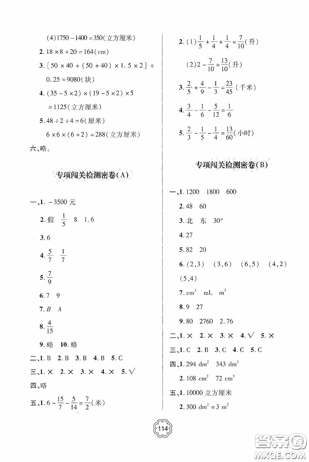2020金博士闖關(guān)密卷100分五年級數(shù)學下冊答案