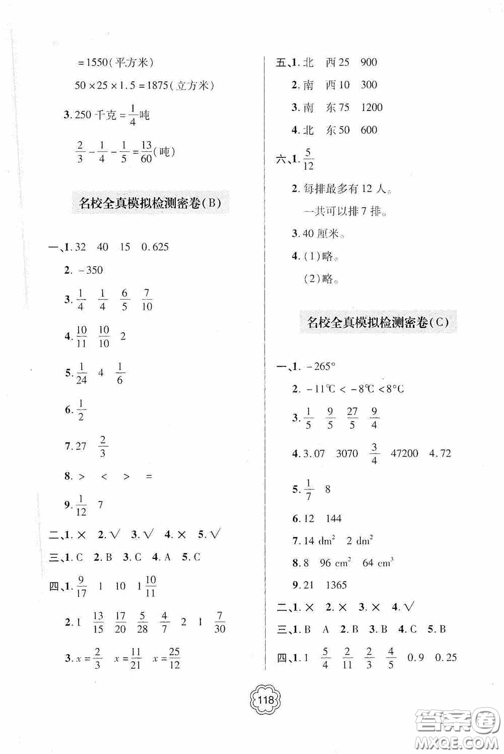 2020金博士闖關(guān)密卷100分五年級數(shù)學下冊答案
