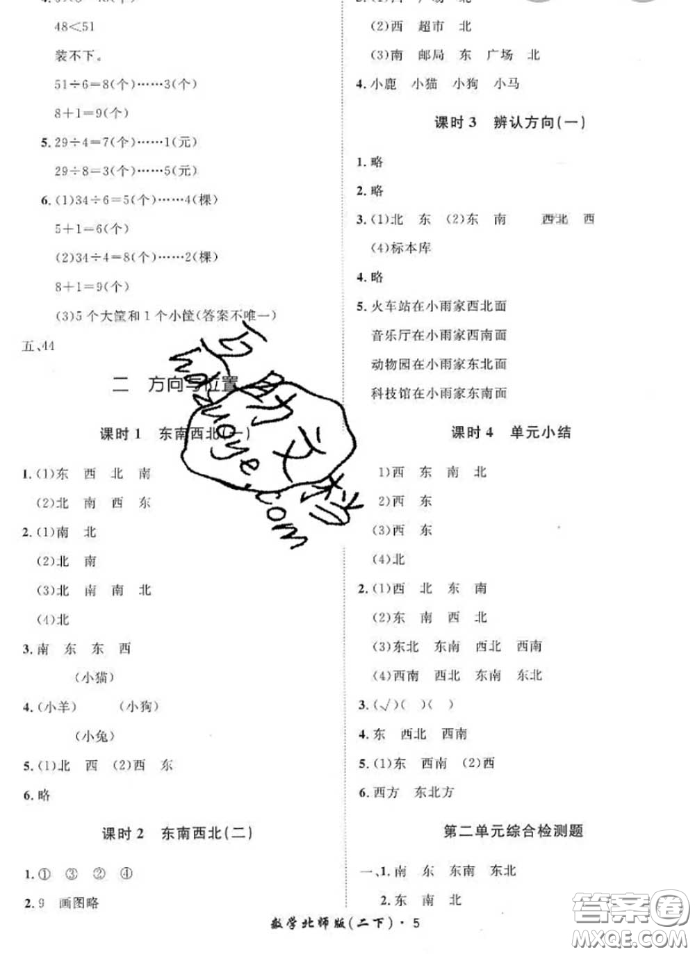 2020新版黃岡360度定制課時(shí)二年級(jí)數(shù)學(xué)下冊(cè)北師版答案