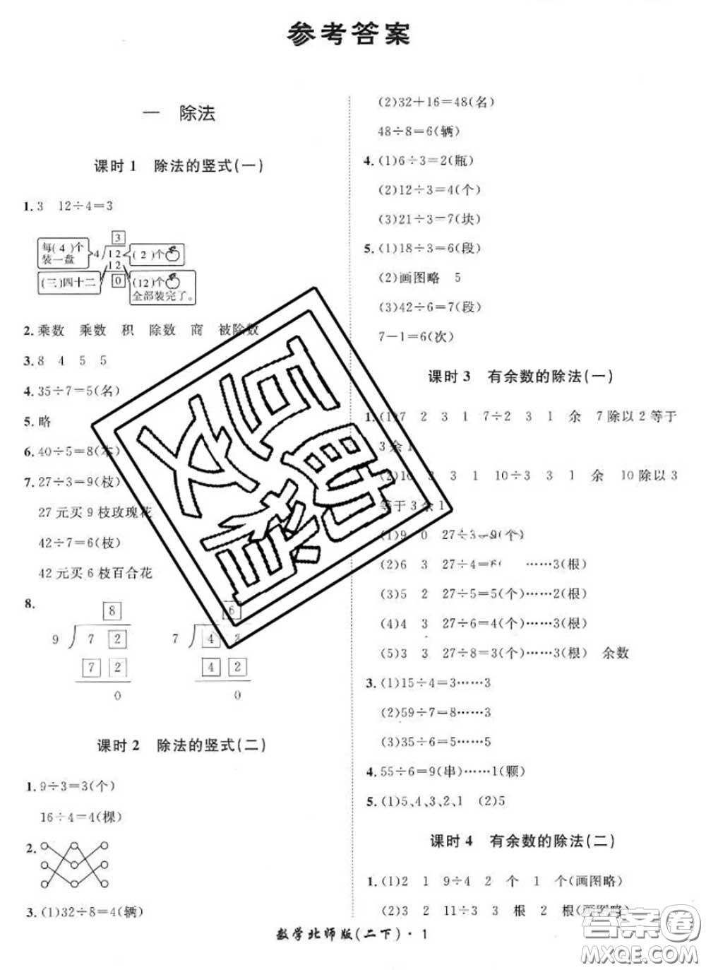 2020新版黃岡360度定制課時(shí)二年級(jí)數(shù)學(xué)下冊(cè)北師版答案