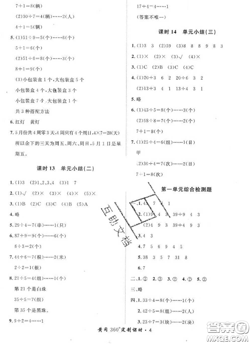 2020新版黃岡360度定制課時(shí)二年級(jí)數(shù)學(xué)下冊(cè)北師版答案