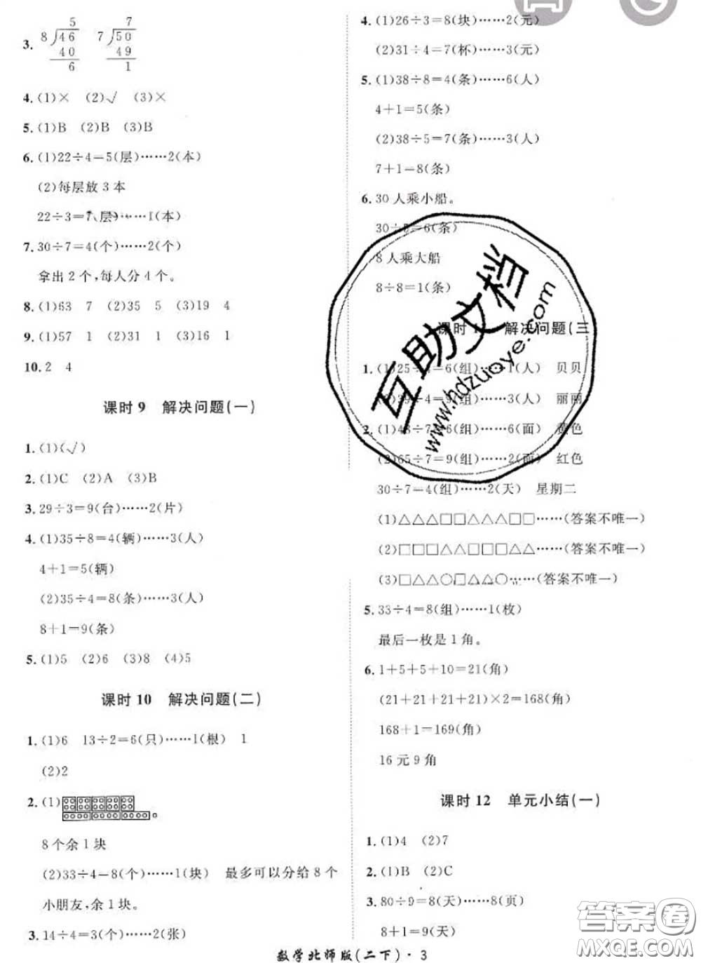 2020新版黃岡360度定制課時(shí)二年級(jí)數(shù)學(xué)下冊(cè)北師版答案