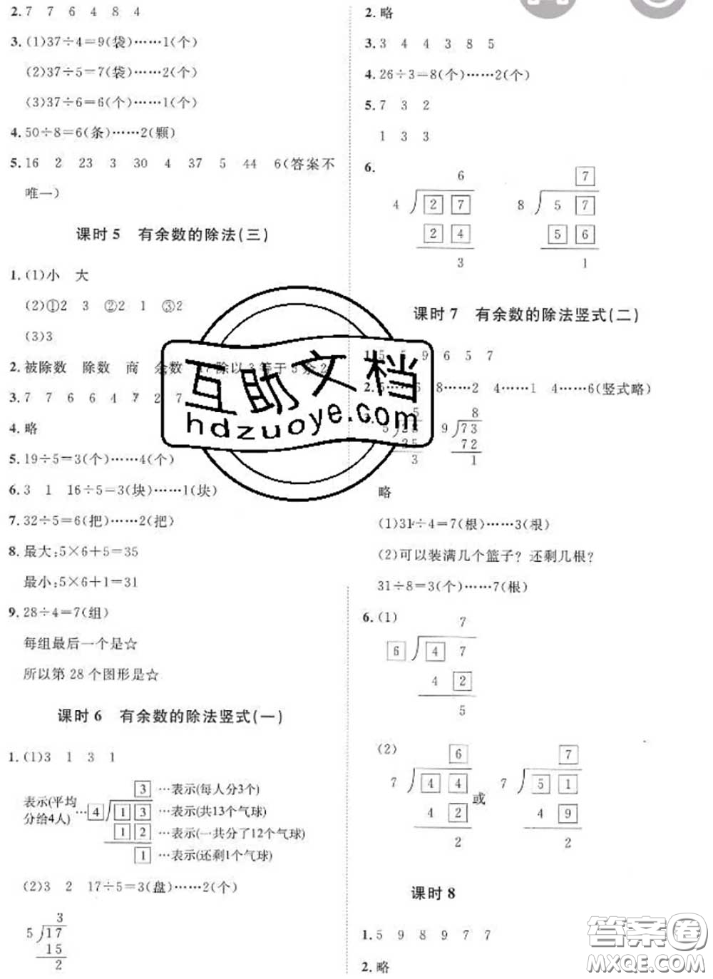 2020新版黃岡360度定制課時(shí)二年級(jí)數(shù)學(xué)下冊(cè)北師版答案