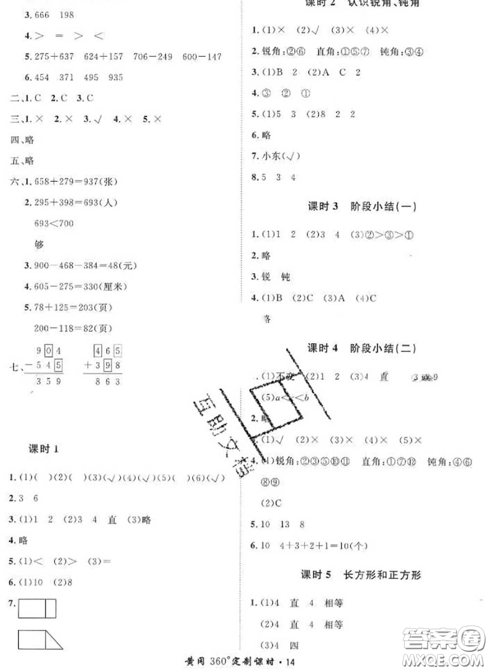 2020新版黃岡360度定制課時(shí)二年級(jí)數(shù)學(xué)下冊(cè)北師版答案