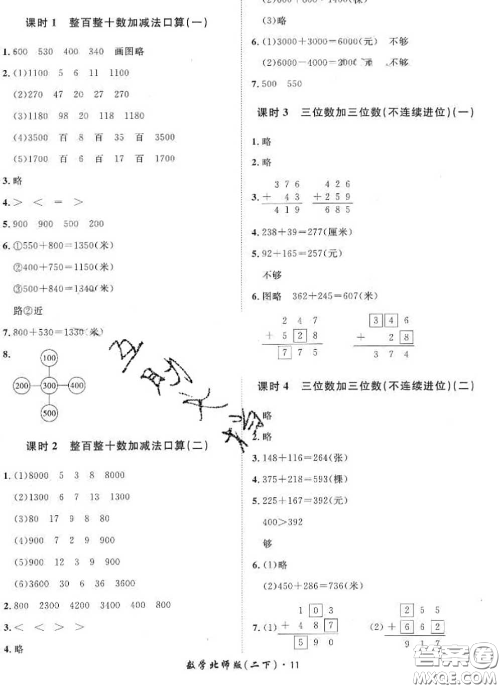 2020新版黃岡360度定制課時(shí)二年級(jí)數(shù)學(xué)下冊(cè)北師版答案