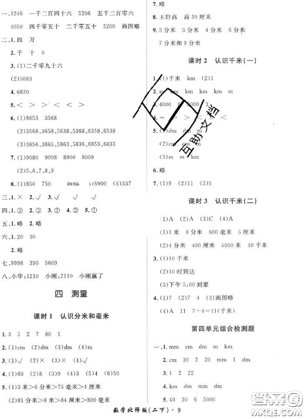 2020新版黃岡360度定制課時(shí)二年級(jí)數(shù)學(xué)下冊(cè)北師版答案