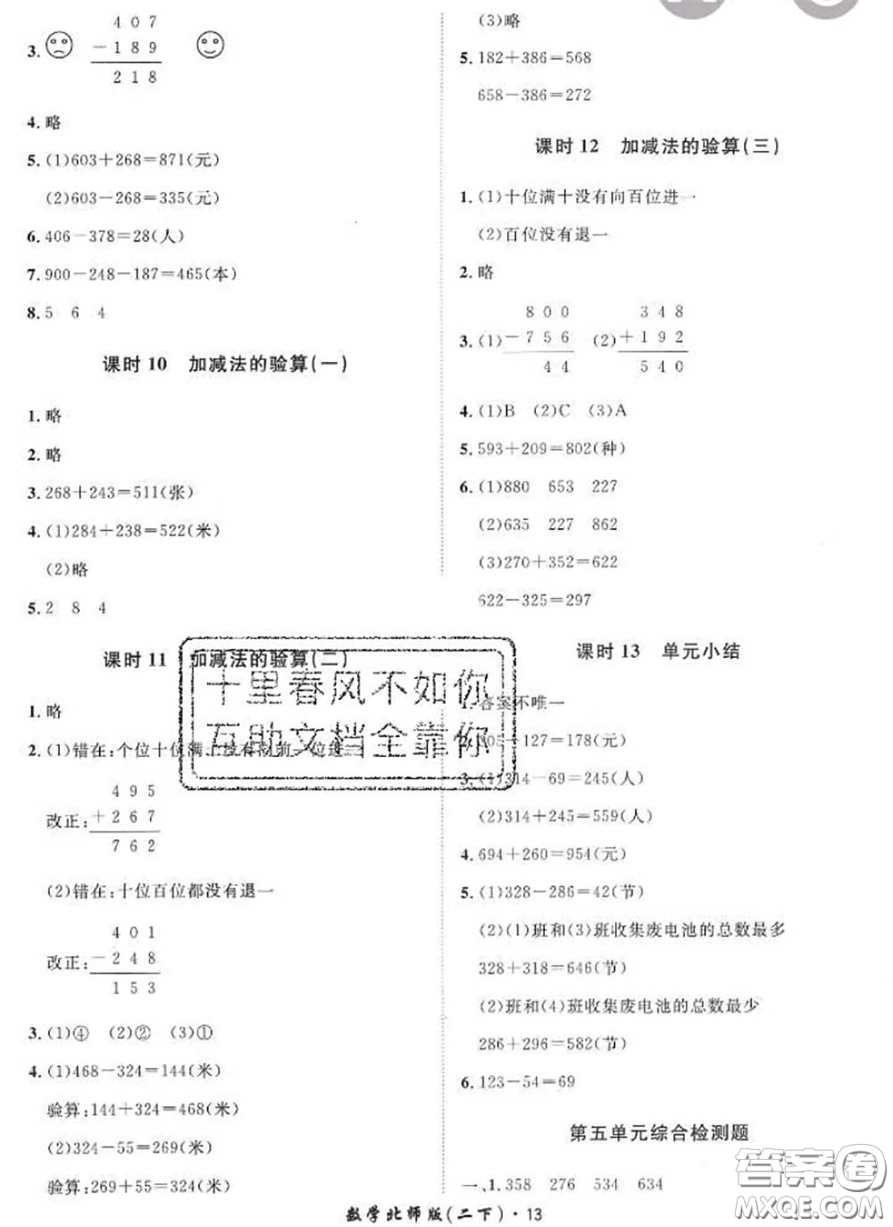 2020新版黃岡360度定制課時(shí)二年級(jí)數(shù)學(xué)下冊(cè)北師版答案
