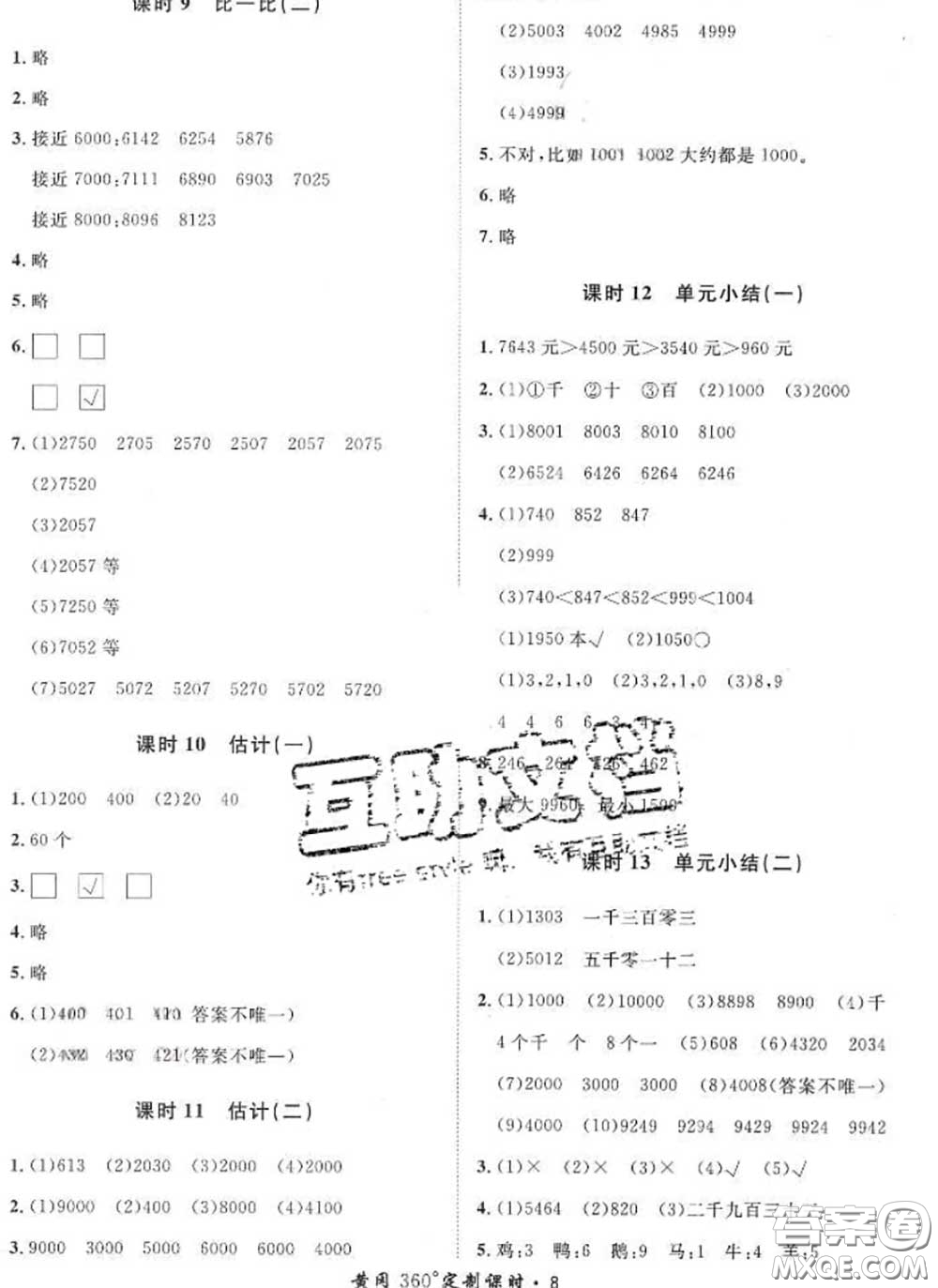 2020新版黃岡360度定制課時(shí)二年級(jí)數(shù)學(xué)下冊(cè)北師版答案