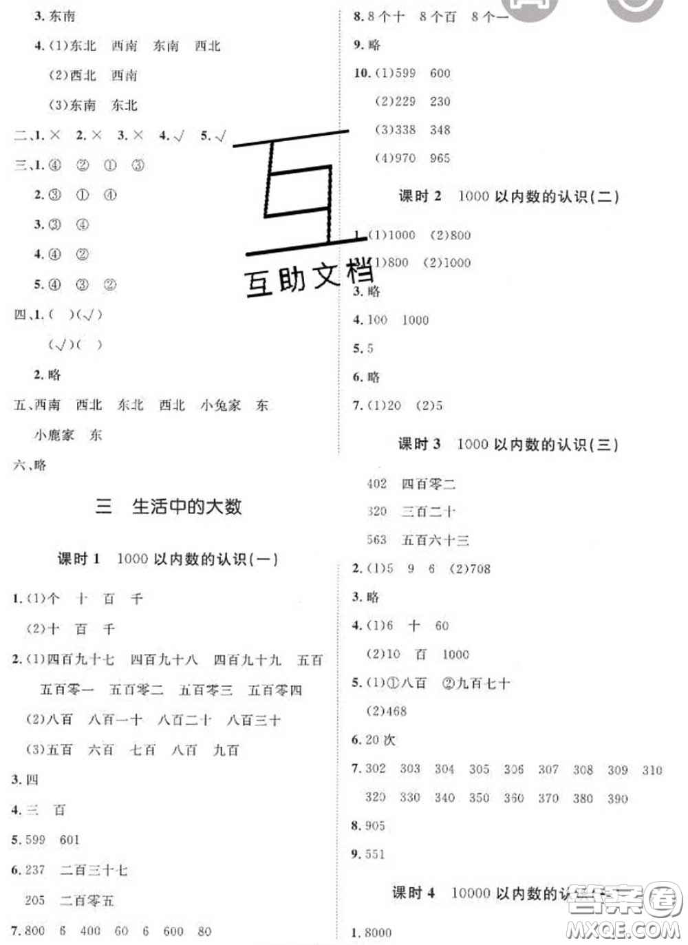 2020新版黃岡360度定制課時(shí)二年級(jí)數(shù)學(xué)下冊(cè)北師版答案