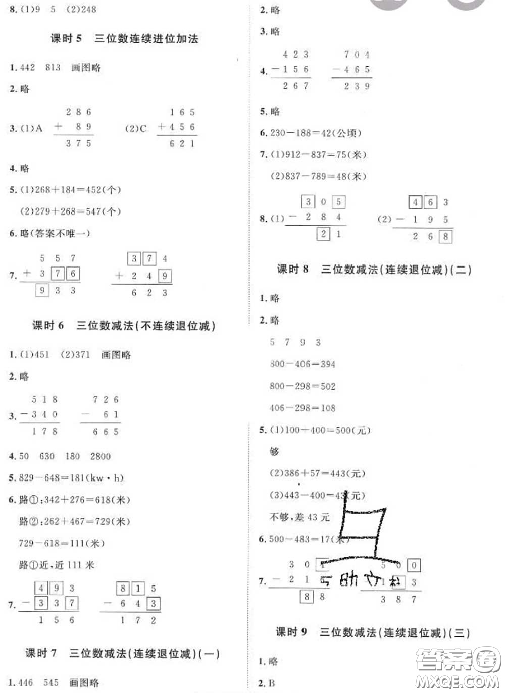 2020新版黃岡360度定制課時(shí)二年級(jí)數(shù)學(xué)下冊(cè)北師版答案