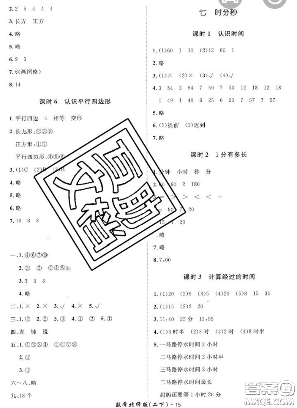 2020新版黃岡360度定制課時(shí)二年級(jí)數(shù)學(xué)下冊(cè)北師版答案