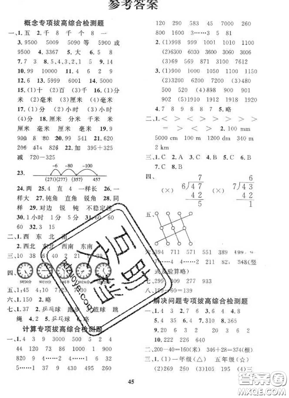 2020新版黃岡360度定制課時(shí)二年級(jí)數(shù)學(xué)下冊(cè)北師版答案