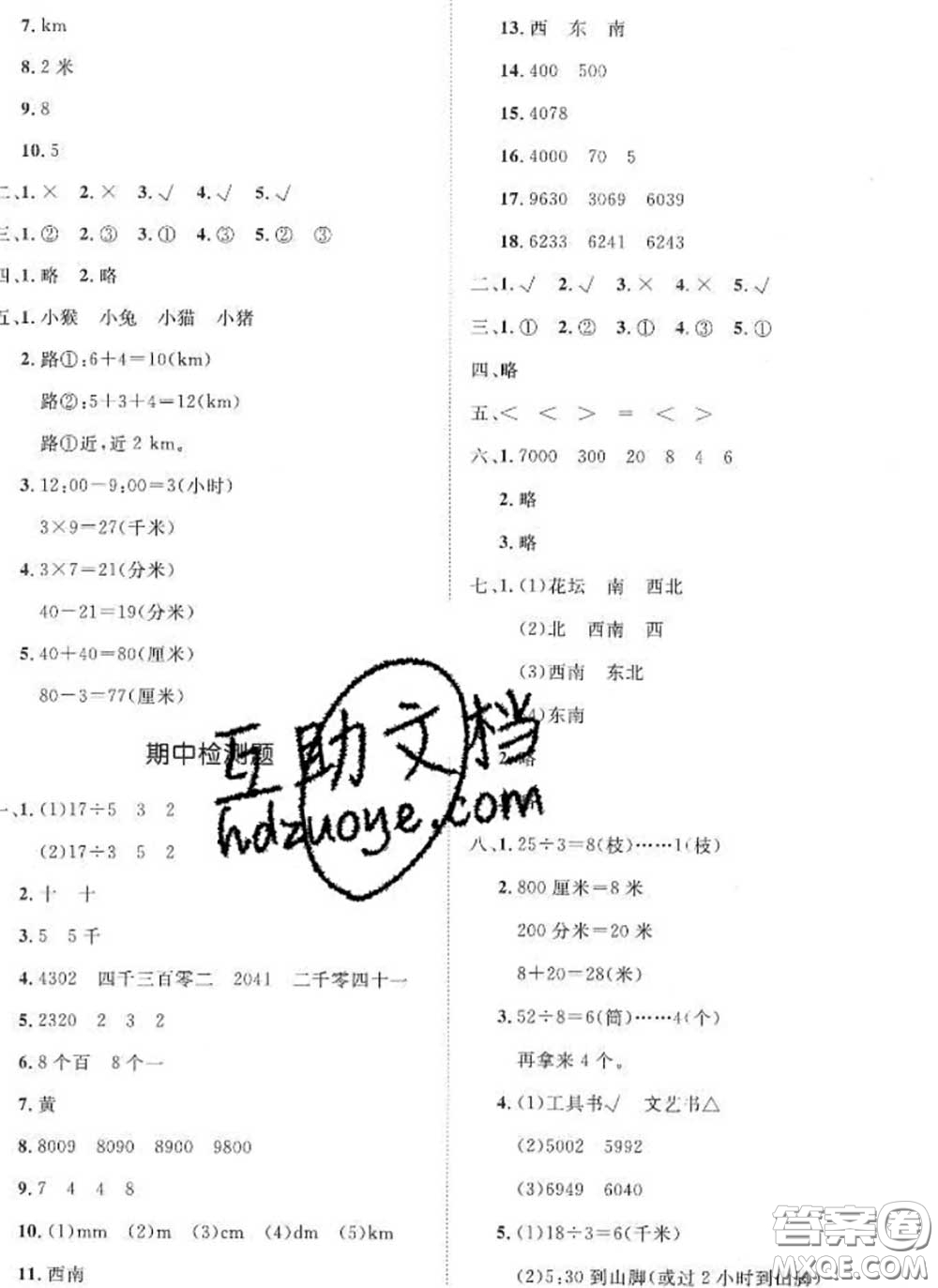2020新版黃岡360度定制課時(shí)二年級(jí)數(shù)學(xué)下冊(cè)北師版答案