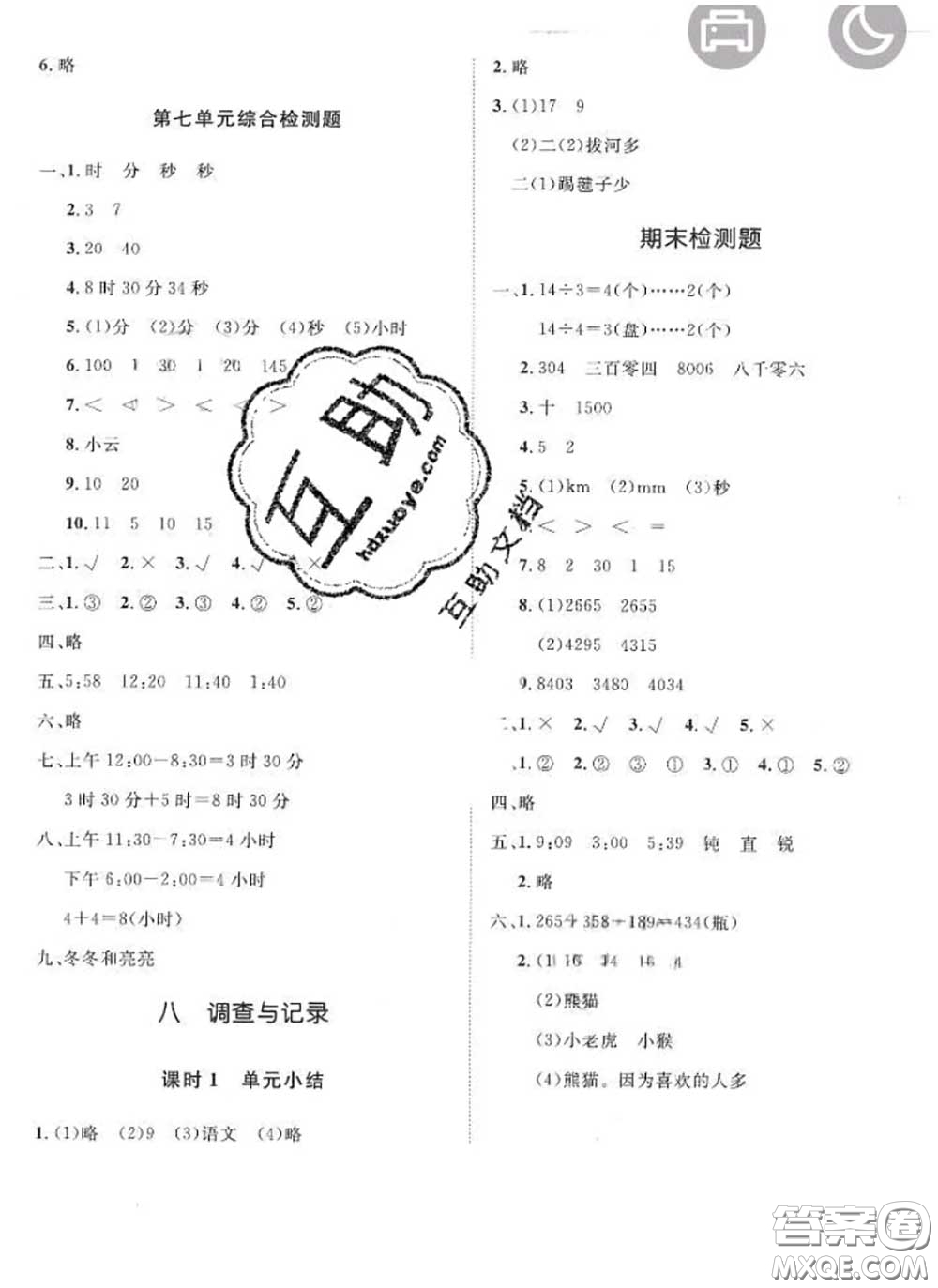 2020新版黃岡360度定制課時(shí)二年級(jí)數(shù)學(xué)下冊(cè)北師版答案