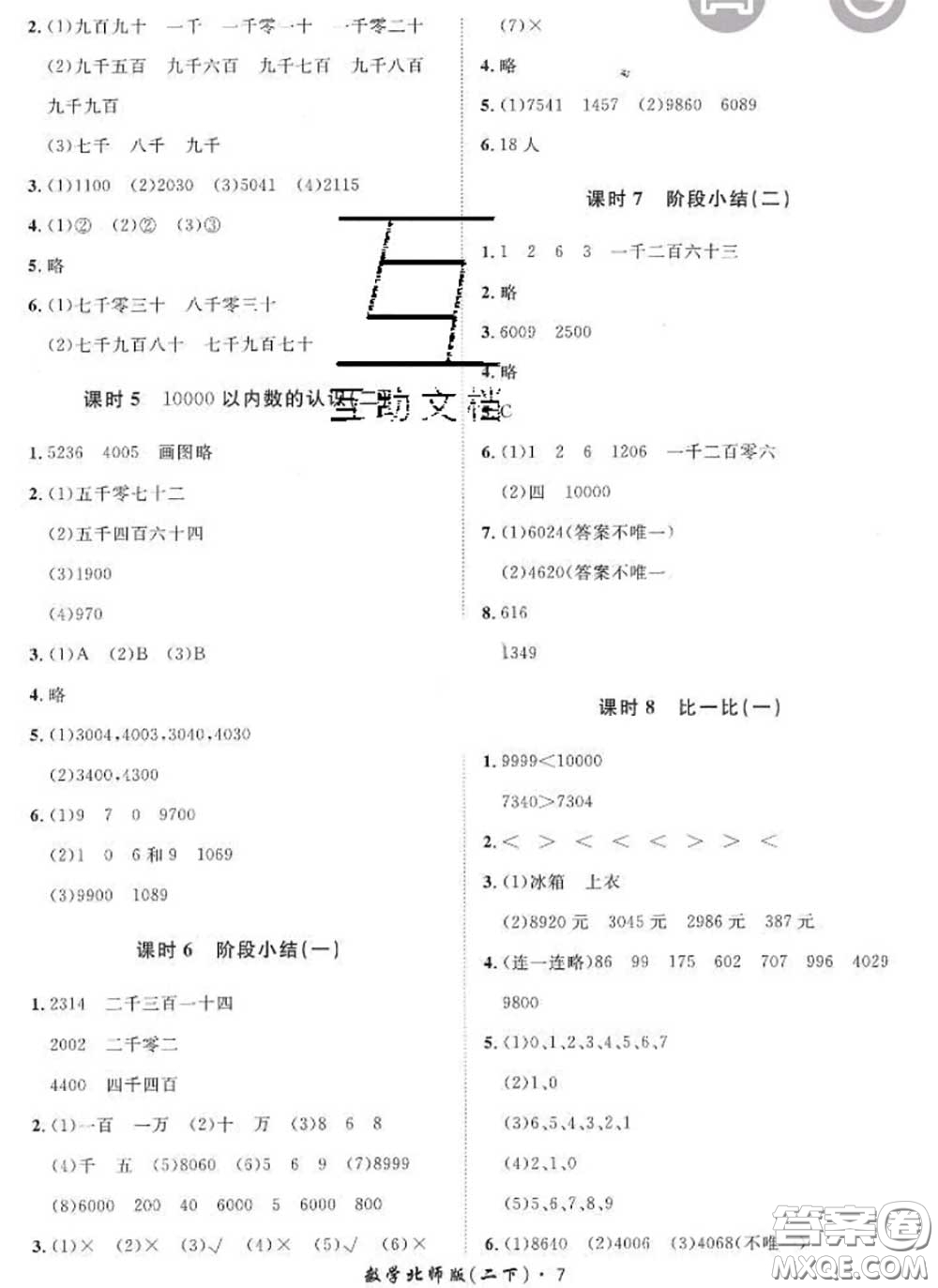 2020新版黃岡360度定制課時(shí)二年級(jí)數(shù)學(xué)下冊(cè)北師版答案