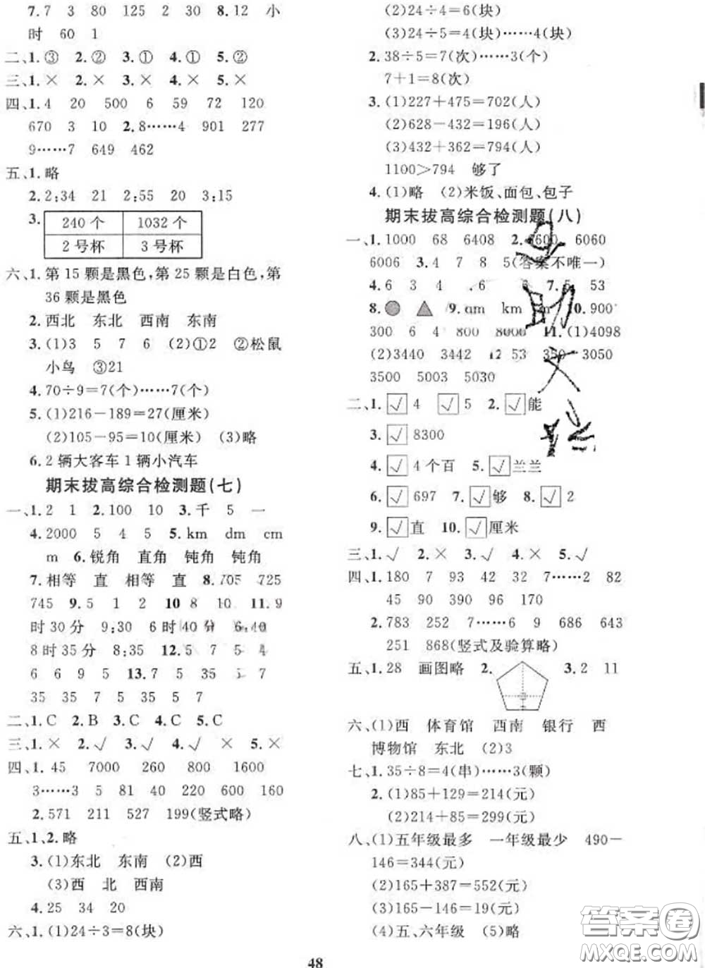 2020新版黃岡360度定制課時(shí)二年級(jí)數(shù)學(xué)下冊(cè)北師版答案
