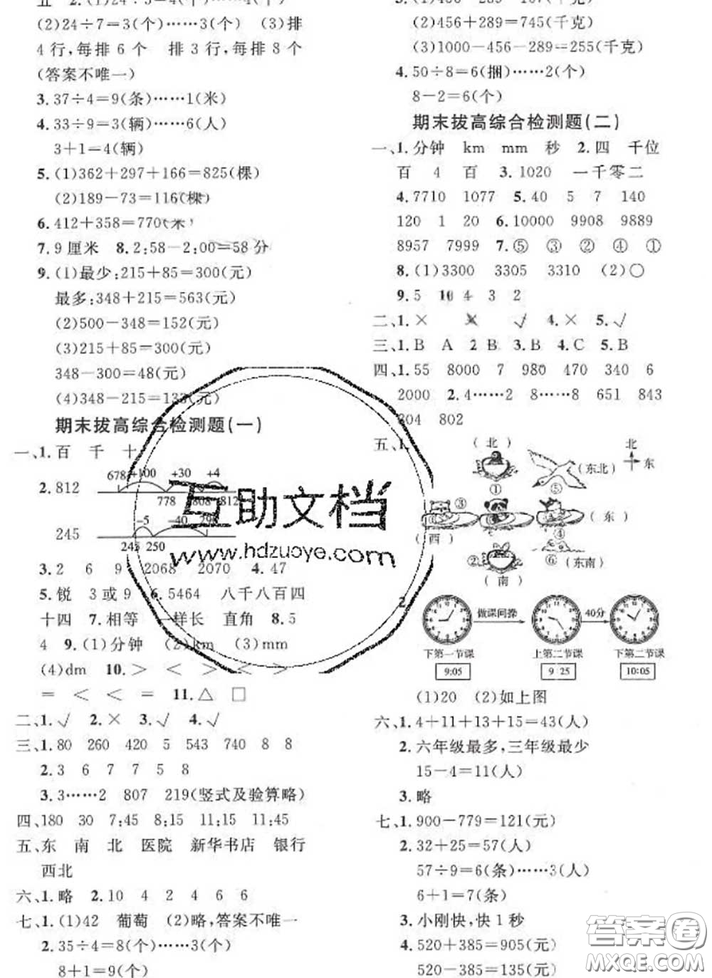 2020新版黃岡360度定制課時(shí)二年級(jí)數(shù)學(xué)下冊(cè)北師版答案