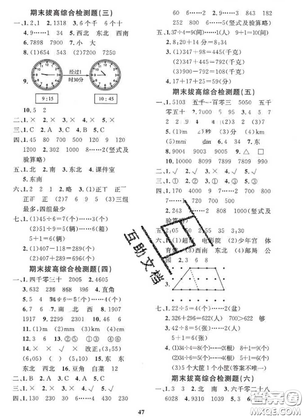 2020新版黃岡360度定制課時(shí)二年級(jí)數(shù)學(xué)下冊(cè)北師版答案