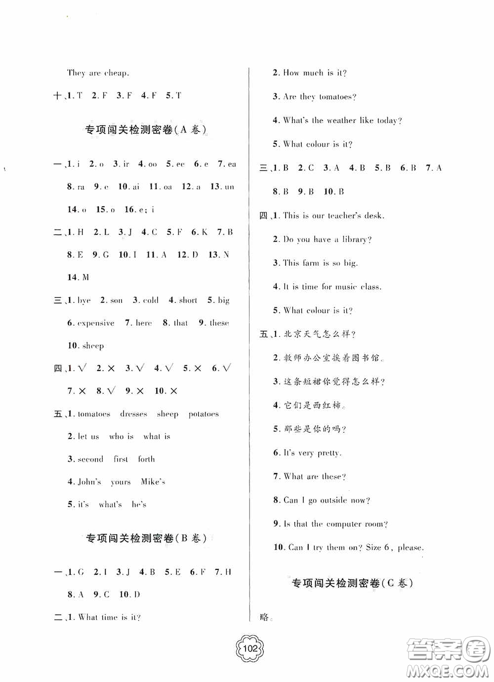 2020金博士闖關(guān)密卷100分四年級英語下冊答案