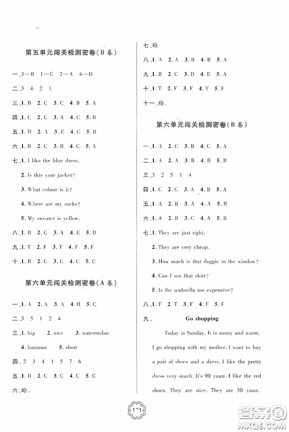 2020金博士闖關(guān)密卷100分四年級英語下冊答案