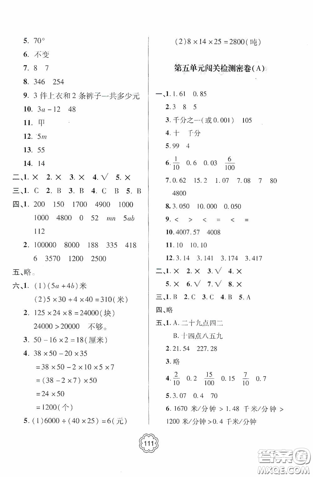2020金博士闖關(guān)密卷100分四年級(jí)數(shù)學(xué)下冊(cè)答案