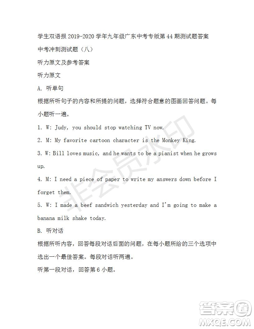 學生雙語報2019-2020學年九年級廣東中考專版第44期測試題答案