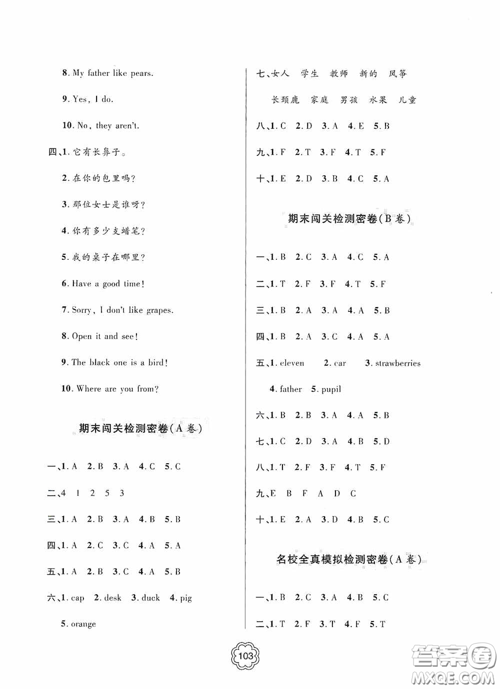 2020金博士闖關(guān)密卷100分三年級英語下冊答案