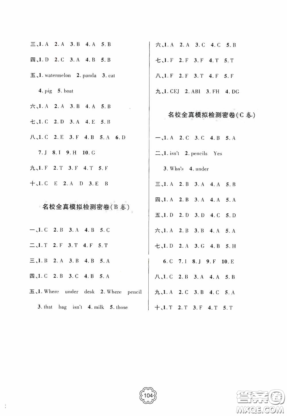 2020金博士闖關(guān)密卷100分三年級英語下冊答案