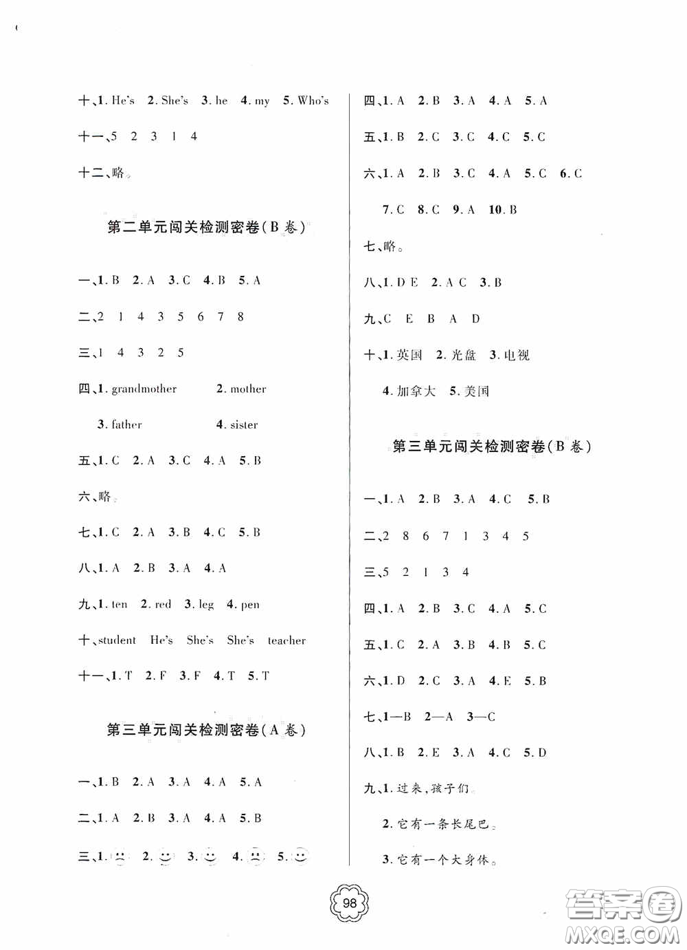 2020金博士闖關(guān)密卷100分三年級英語下冊答案