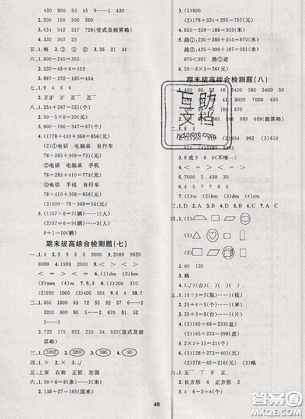 2020新版黃岡360度定制課時二年級數(shù)學(xué)下冊青島版答案