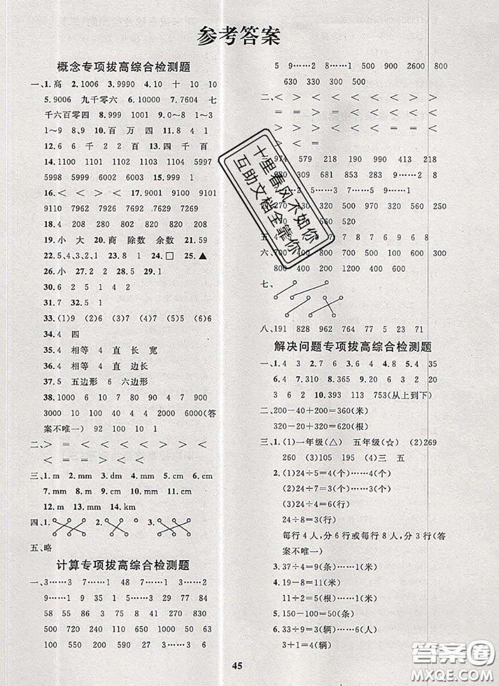 2020新版黃岡360度定制課時二年級數(shù)學(xué)下冊青島版答案