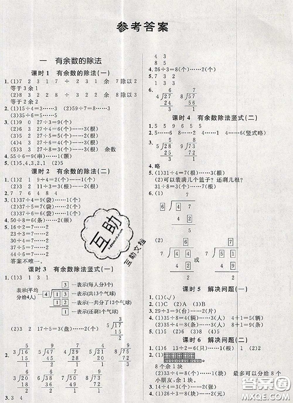 2020新版黃岡360度定制課時二年級數(shù)學(xué)下冊青島版答案
