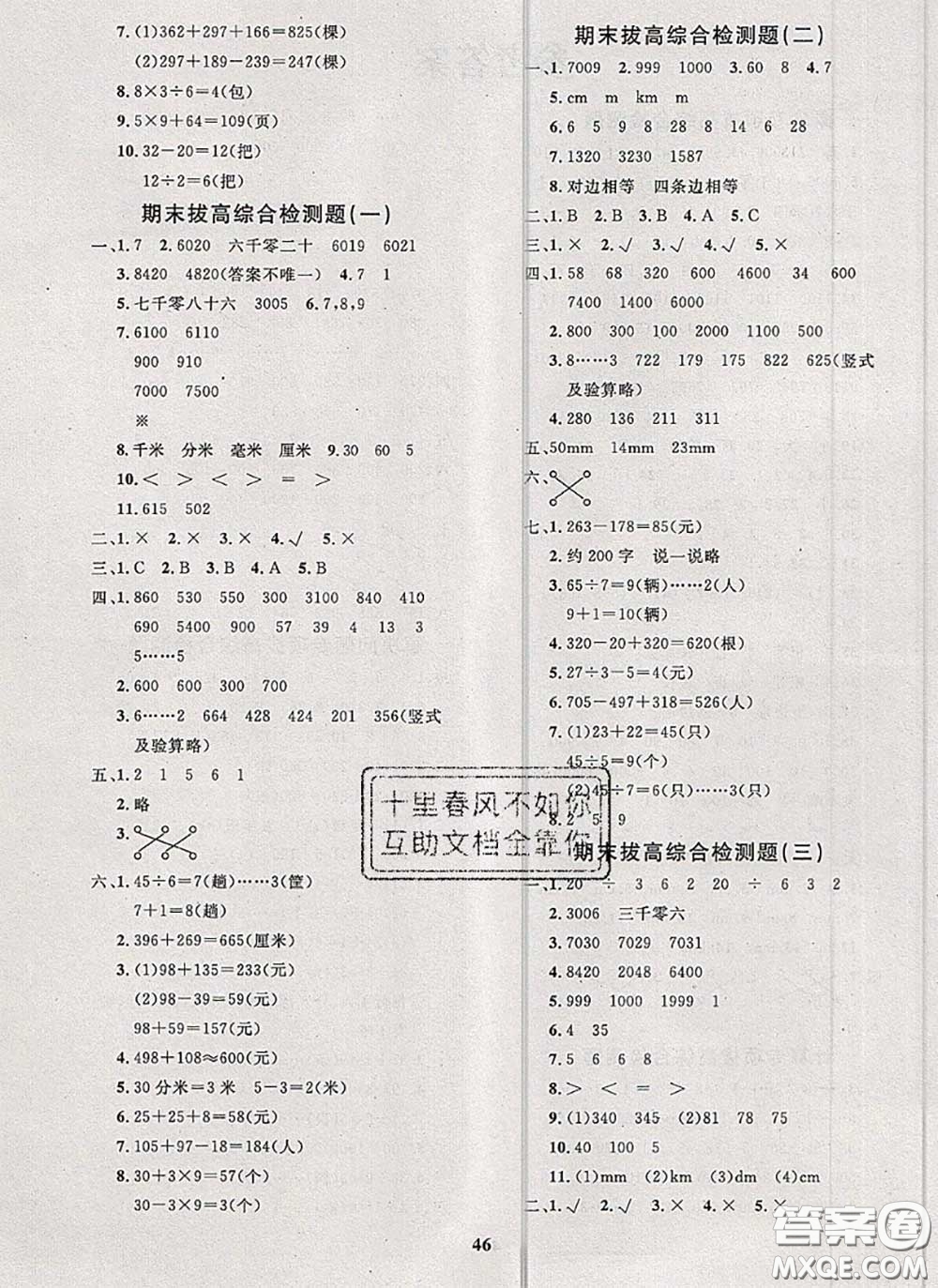 2020新版黃岡360度定制課時二年級數(shù)學(xué)下冊青島版答案
