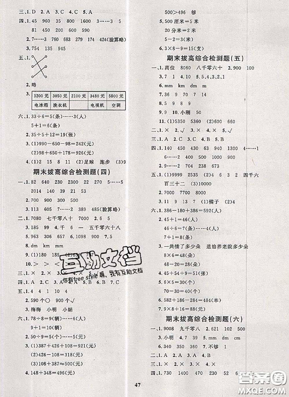 2020新版黃岡360度定制課時二年級數(shù)學(xué)下冊青島版答案