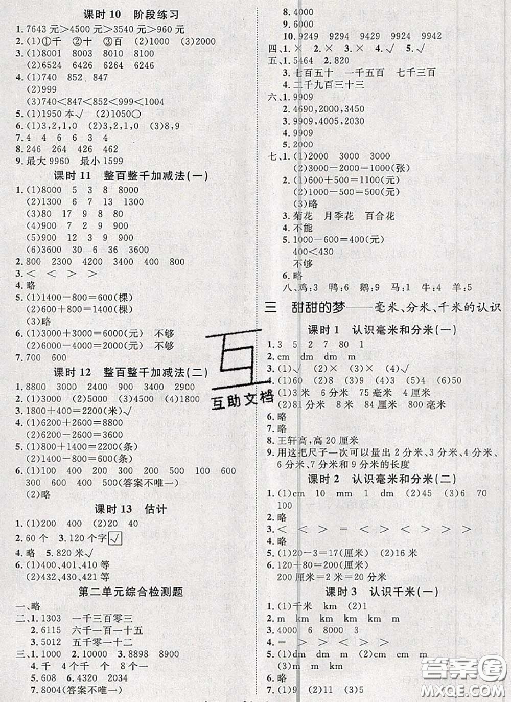 2020新版黃岡360度定制課時二年級數(shù)學(xué)下冊青島版答案