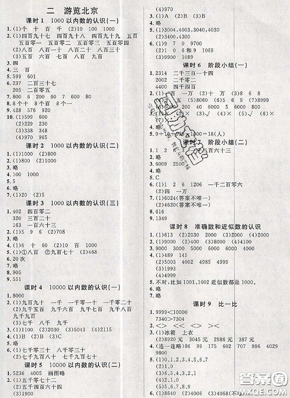 2020新版黃岡360度定制課時二年級數(shù)學(xué)下冊青島版答案
