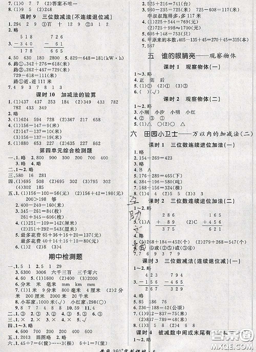 2020新版黃岡360度定制課時二年級數(shù)學(xué)下冊青島版答案