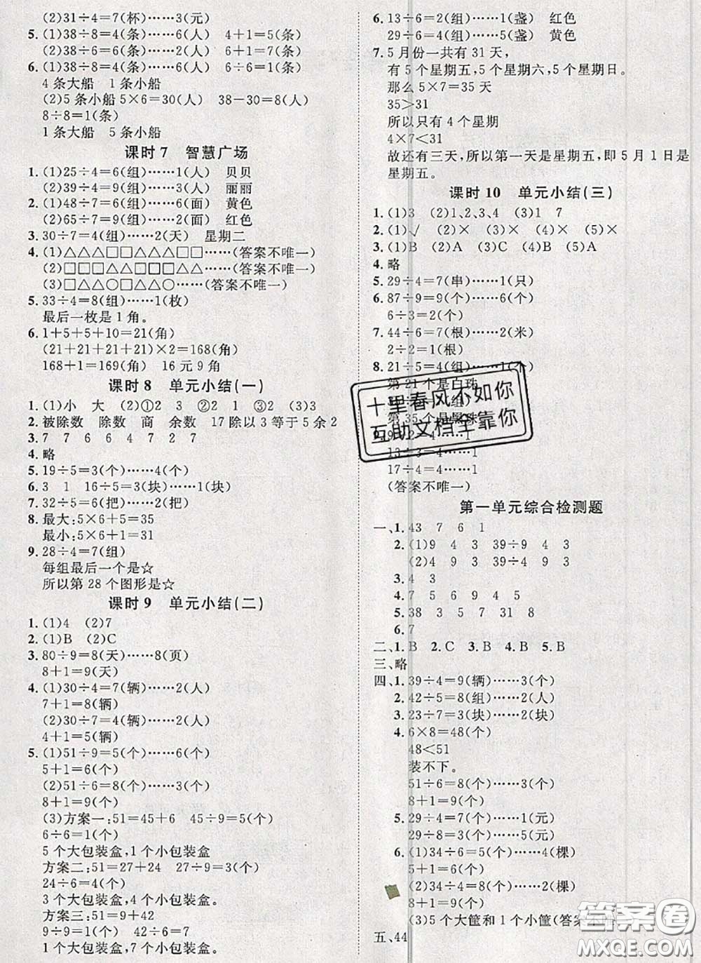 2020新版黃岡360度定制課時二年級數(shù)學(xué)下冊青島版答案