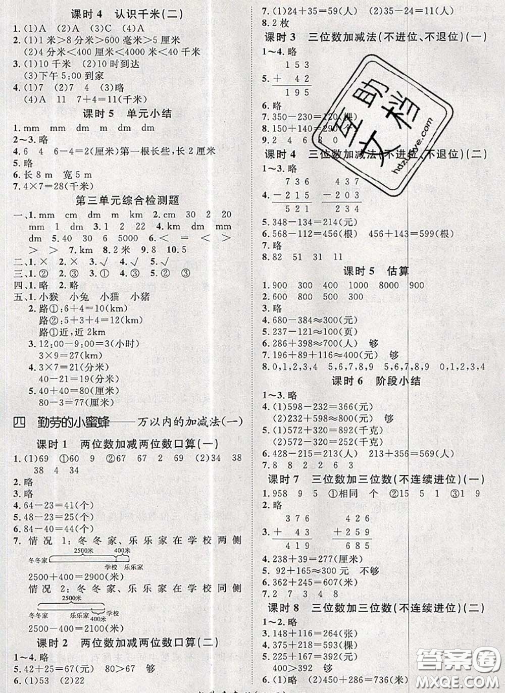 2020新版黃岡360度定制課時二年級數(shù)學(xué)下冊青島版答案