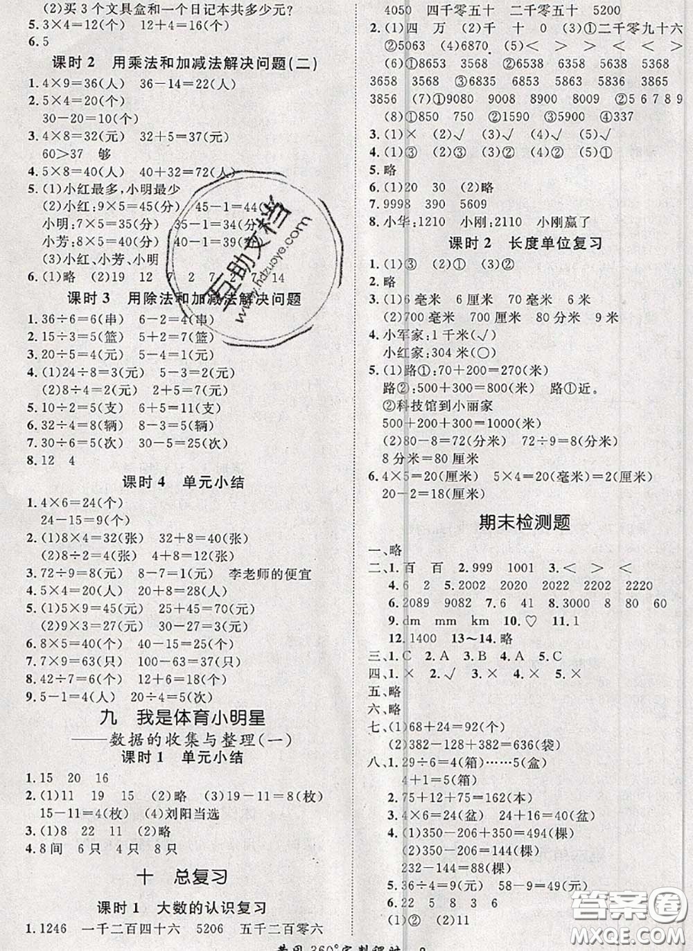 2020新版黃岡360度定制課時二年級數(shù)學(xué)下冊青島版答案